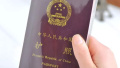 集中保管！北京市人社局在职在编人员须上交因私护照