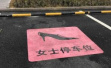浙江一高速服务区设加大号女性停车位，经理：反馈基本都肯定