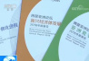 博鳌亚洲论坛发布《亚洲经济一体化进程报告》、《新兴经济体发展报告》和《亚洲竞争力报告》