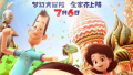 《新大头儿子3》曝新海报预告　7月6日开启梦幻大冒险