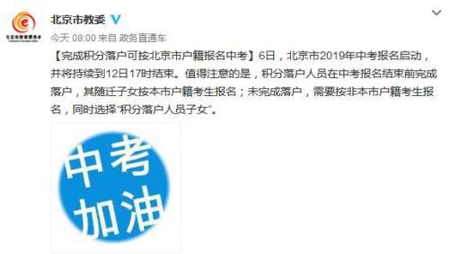 北京市教育委员会官方微博截图