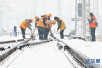 南阳工务段“迎雪而上”保畅通