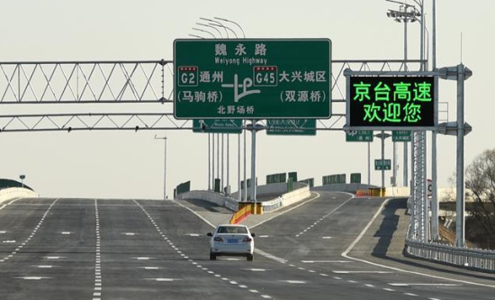 京台高速段通车 京津冀车辆均可畅行至新机场