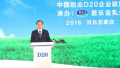 农业部部长韩长赋在中国奶业20强（D20）峰会暨奶业振兴大会上的主旨演讲