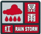 北京密云暴雨红色预警　全区34家旅游风景区关闭