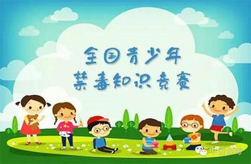 河北省青少年禁毒知识竞赛活动启动-中国搜索河北