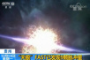 中国“天眼”FAST新发现3颗脉冲星　共已发现9颗