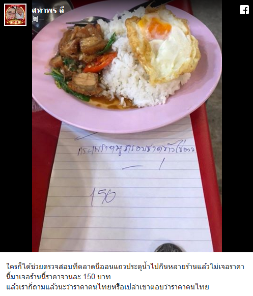 被认作中国人泰国女子夜市用餐被收双倍饭钱 
