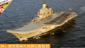 俄媒：俄罗斯海军将拥有新航母　可搭载90架飞机和直升机