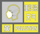 郑州发布重污染天气黄色预警　将持续五天