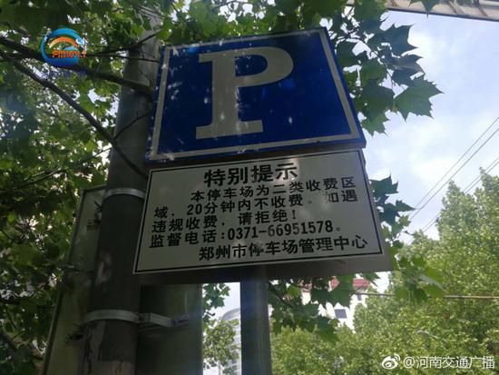 河南省人民医院周边停车规定4元实收40? 官方回应
