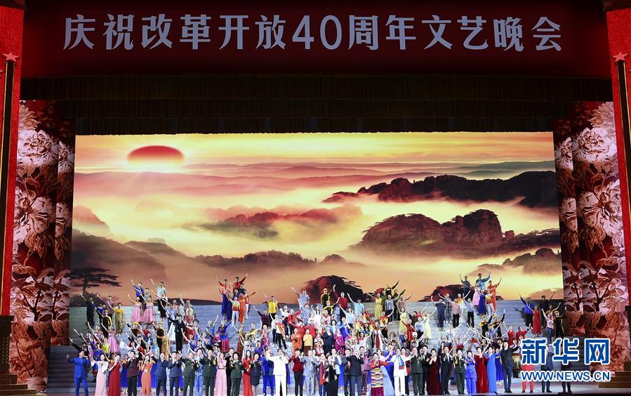 （时政）（13）庆祝改革开放40周年文艺晚会《我们的四十年》举行