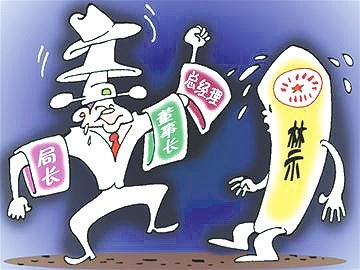 黑龙江现职党政领导干部不得在行业协会兼任职