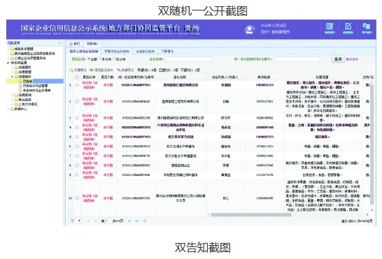贵州先行建设国家企业信用信息公示系统-中国
