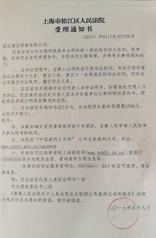 图说:上海市松江区人民法院受理通知书。