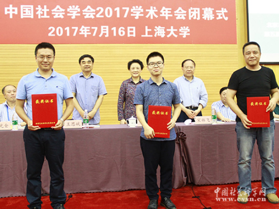 林出席中国社会学会2017年学术年会开幕式并