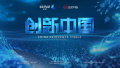 央视纪录片《创新中国》3月5日播出，全程AI配音