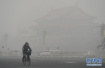预计北京明天空气质量转好　专家揭秘本轮重污染原因
