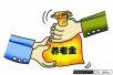 北京市居民养老金每月再增发50元　10月底补发到位！