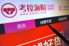 日媒：小红书、网易考拉等中国跨境电商新势力崛起