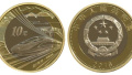 中国高铁10元纪念币9月3日将发行　每人限兑换20枚