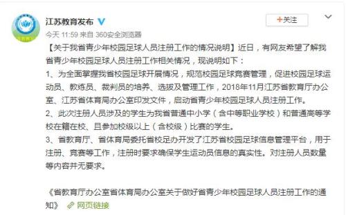 江苏省教育厅回应要求60%的学生完成足球运动员注册