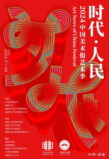首届中国美术报艺术季在南通大学炫丽启动